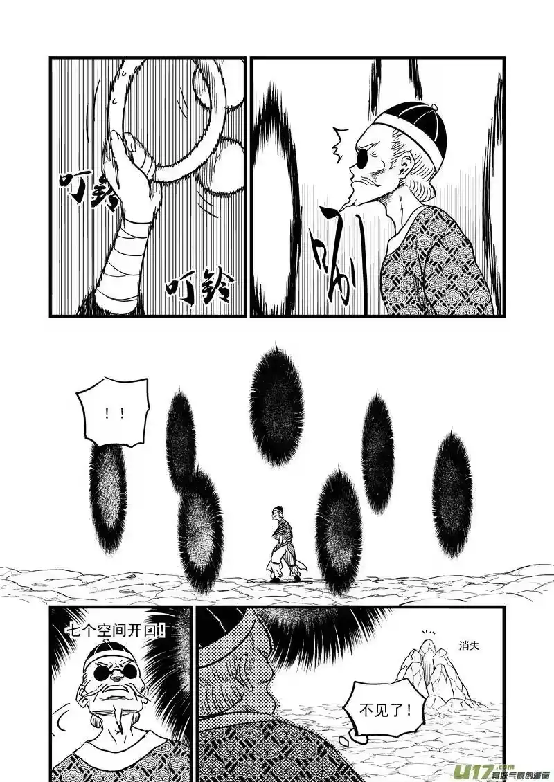 虎x鹤 妖师录_h 134 铁算盘对幸子 第6页