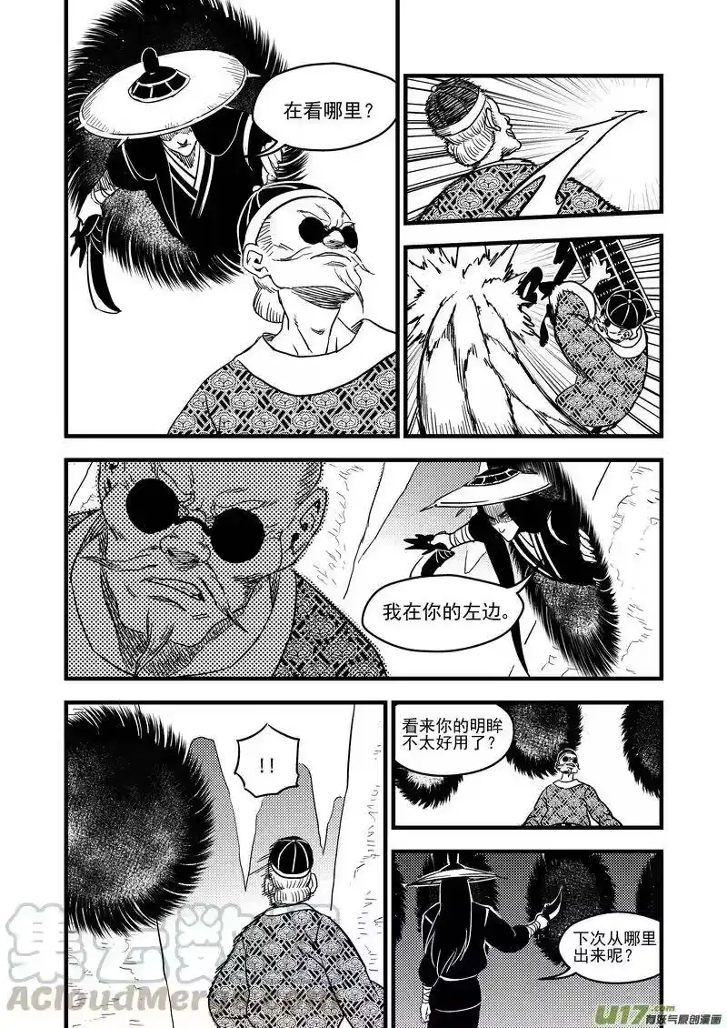 虎x鹤 妖师录_h 134 铁算盘对幸子 第7页