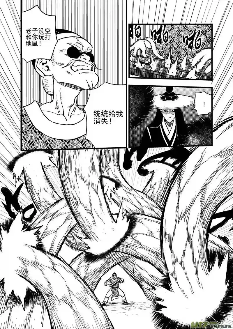 虎x鹤 妖师录_h 134 铁算盘对幸子 第8页