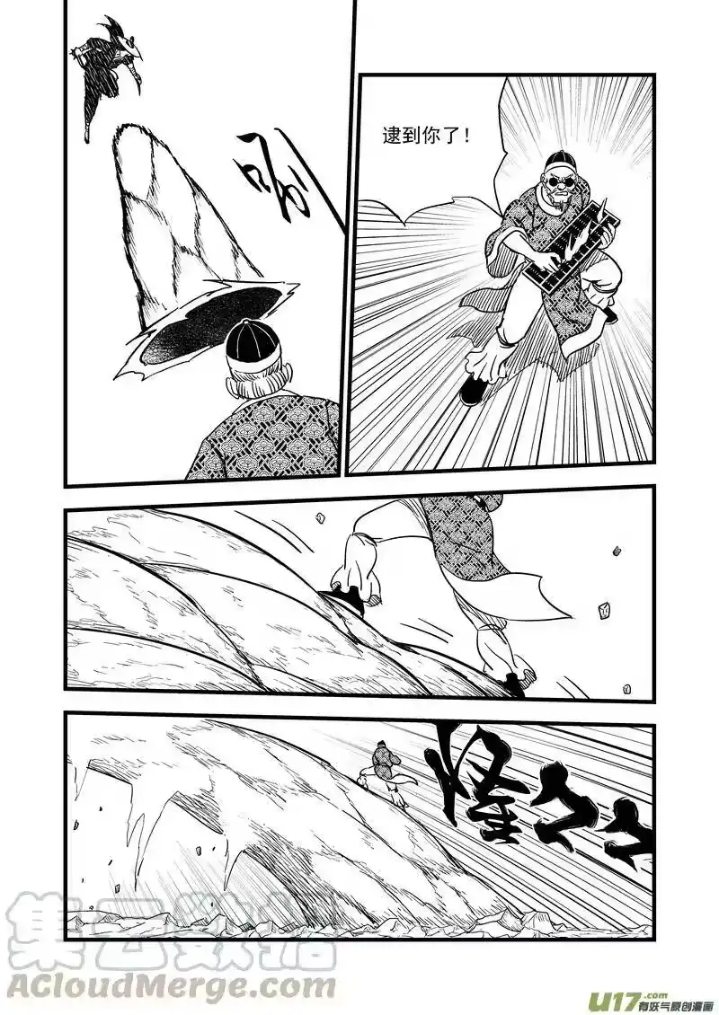 虎x鹤 妖师录_h 134 铁算盘对幸子 第9页