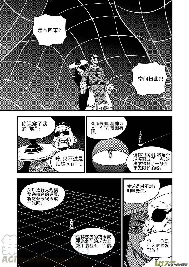 虎x鹤 妖师录_h 135 逝去的回忆（上） 第1页