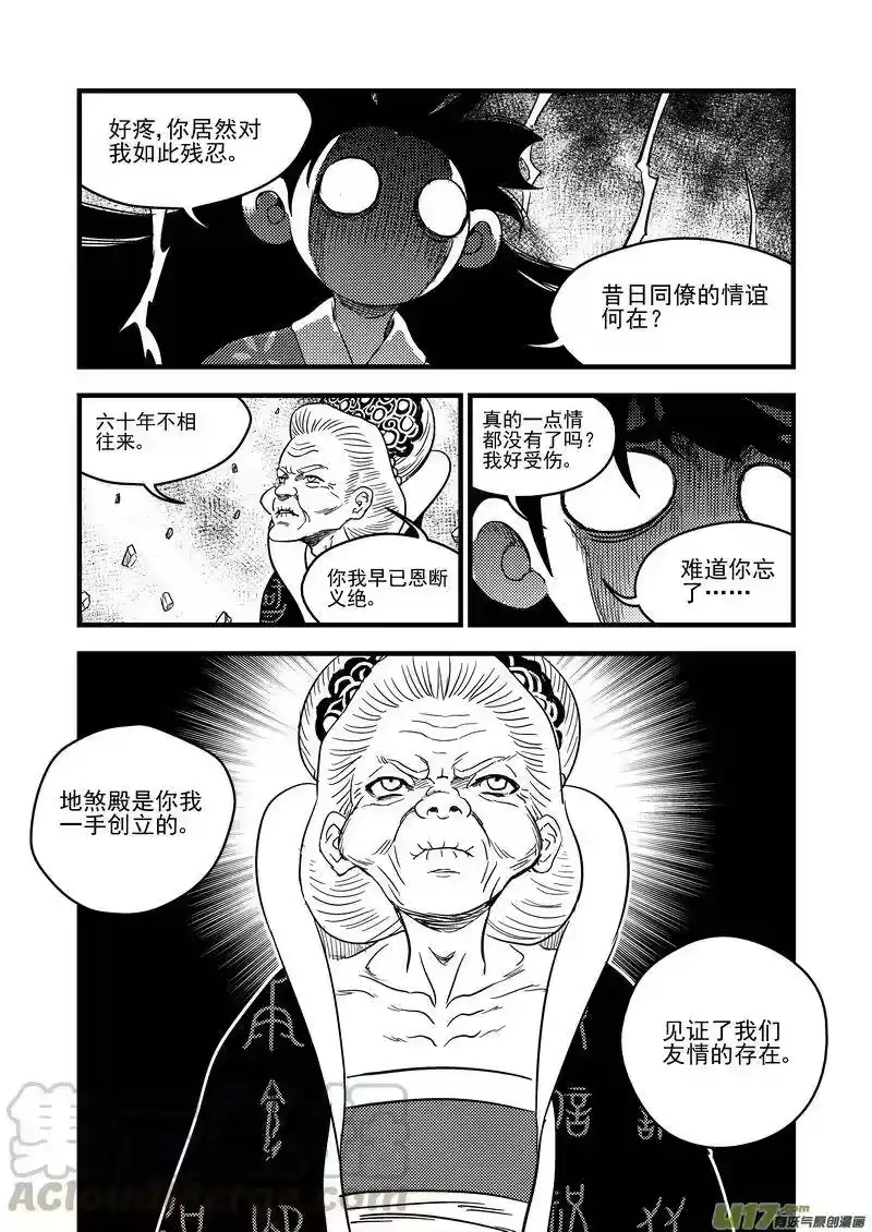 虎x鹤 妖师录_h 135 逝去的回忆（上） 第13页