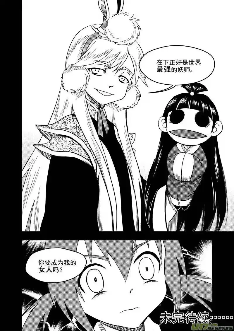 虎x鹤 妖师录_h 135 逝去的回忆（上） 第15页