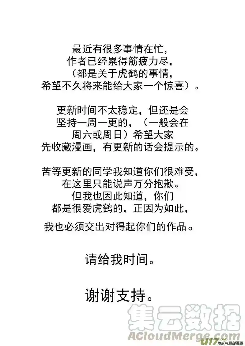 虎x鹤 妖师录_h 135 逝去的回忆（上） 第16页