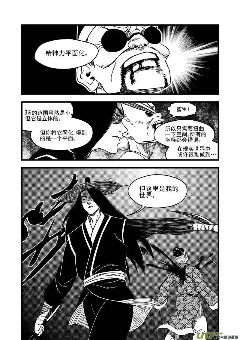 虎x鹤 妖师录_h 135 逝去的回忆（上） 第3页