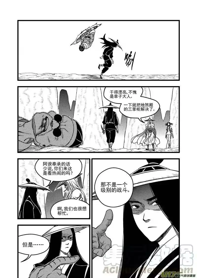 虎x鹤 妖师录_h 135 逝去的回忆（上） 第4页