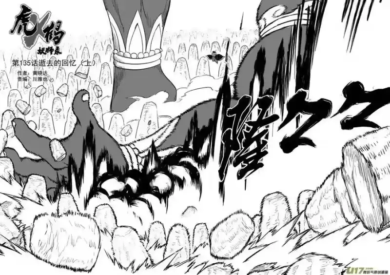 虎x鹤 妖师录_h 135 逝去的回忆（上） 第5页