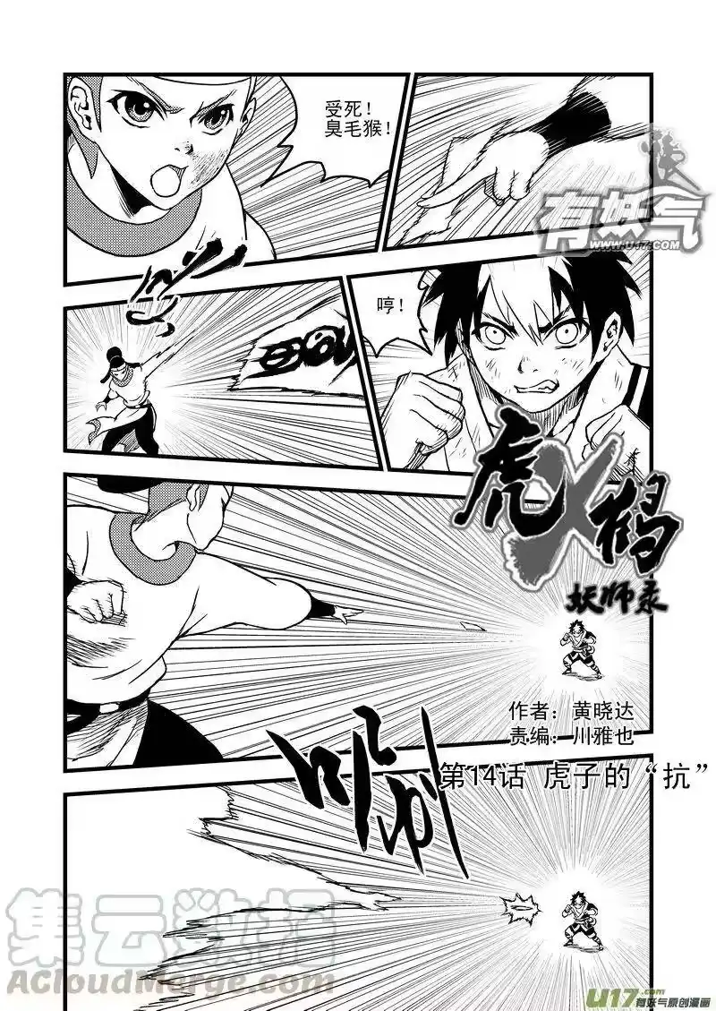 虎x鹤 妖师录_h 14 虎子的“抗” 第1页