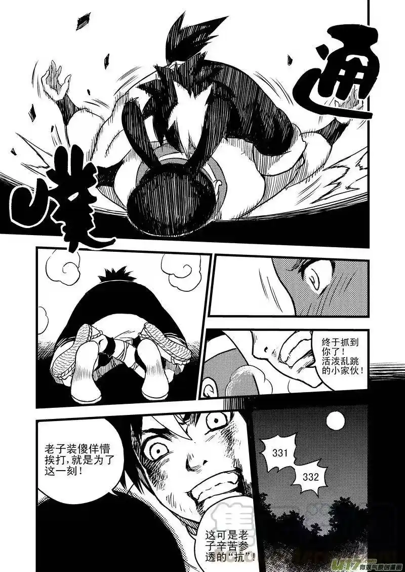 虎x鹤 妖师录_h 14 虎子的“抗” 第10页