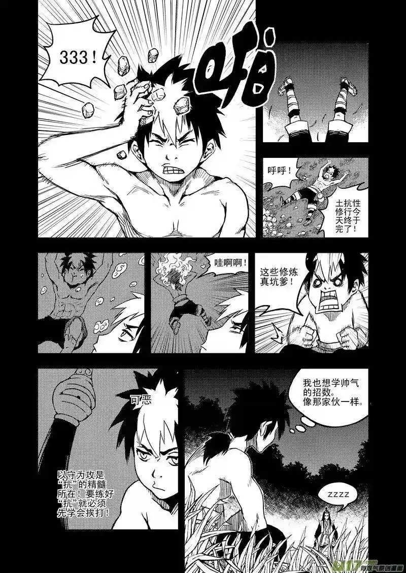 虎x鹤 妖师录_h 14 虎子的“抗” 第11页