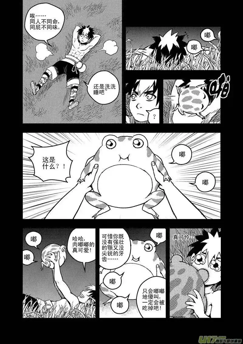虎x鹤 妖师录_h 14 虎子的“抗” 第12页