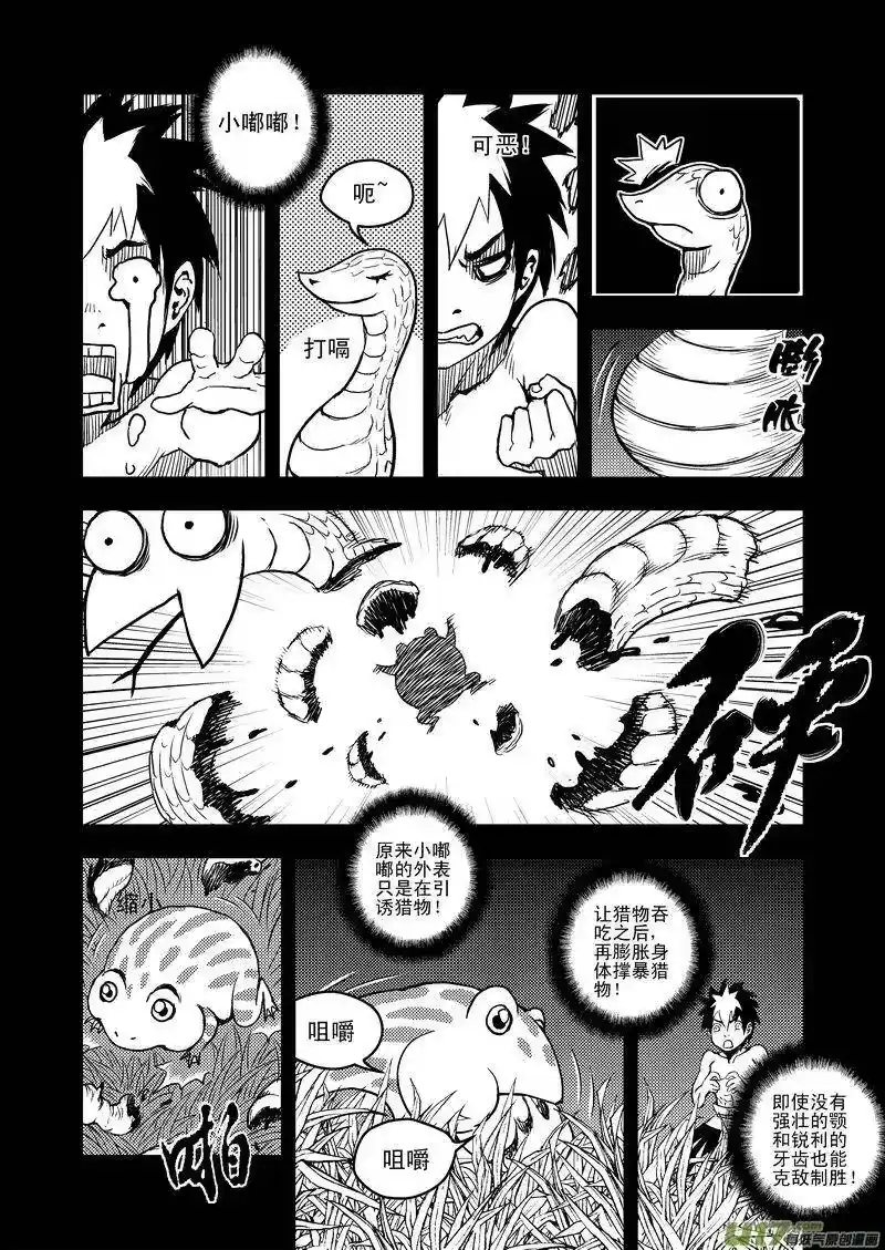 虎x鹤 妖师录_h 14 虎子的“抗” 第14页