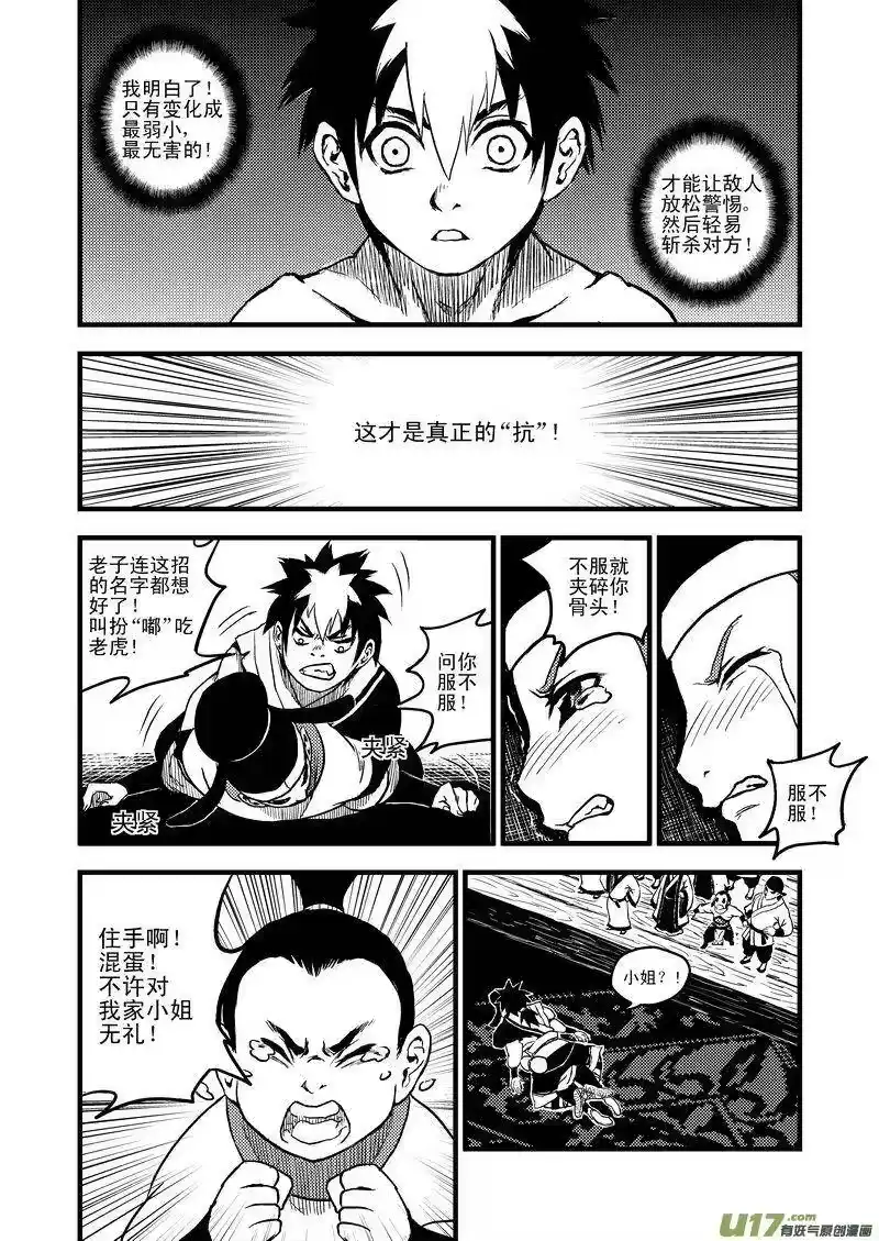 虎x鹤 妖师录_h 14 虎子的“抗” 第15页