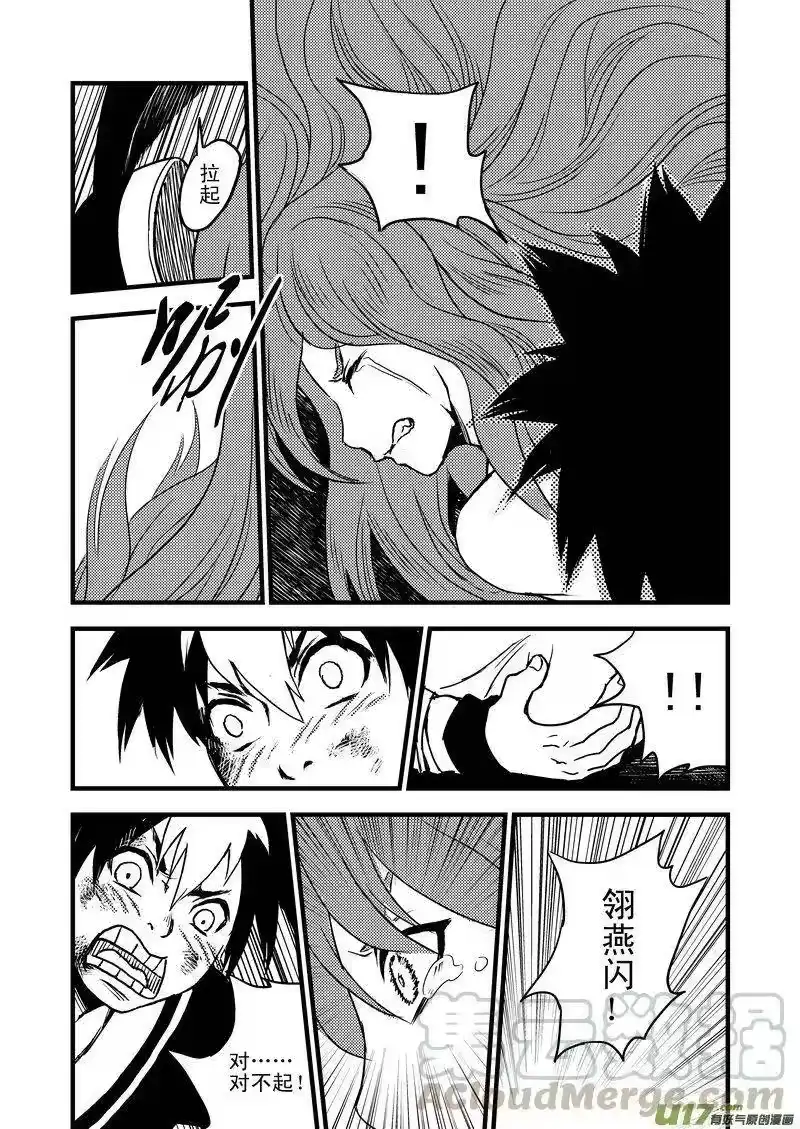虎x鹤 妖师录_h 14 虎子的“抗” 第16页