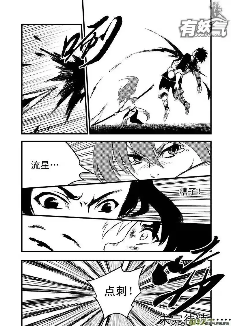 虎x鹤 妖师录_h 14 虎子的“抗” 第18页