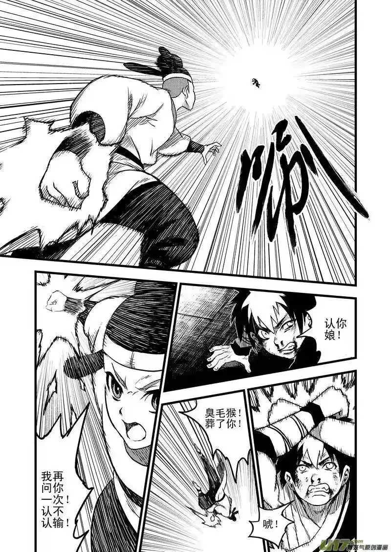 虎x鹤 妖师录_h 14 虎子的“抗” 第6页