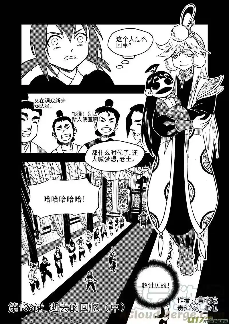 虎x鹤 妖师录_h 136 逝去的回忆（中） 第1页
