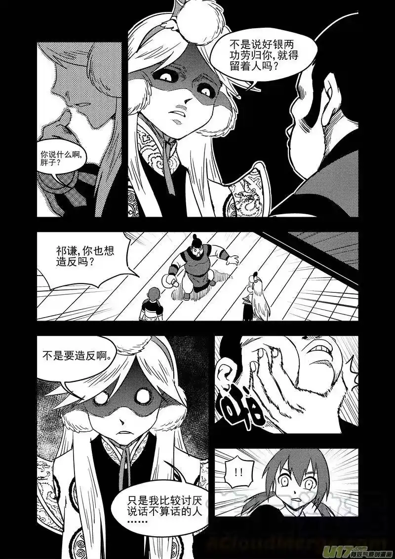 虎x鹤 妖师录_h 136 逝去的回忆（中） 第13页