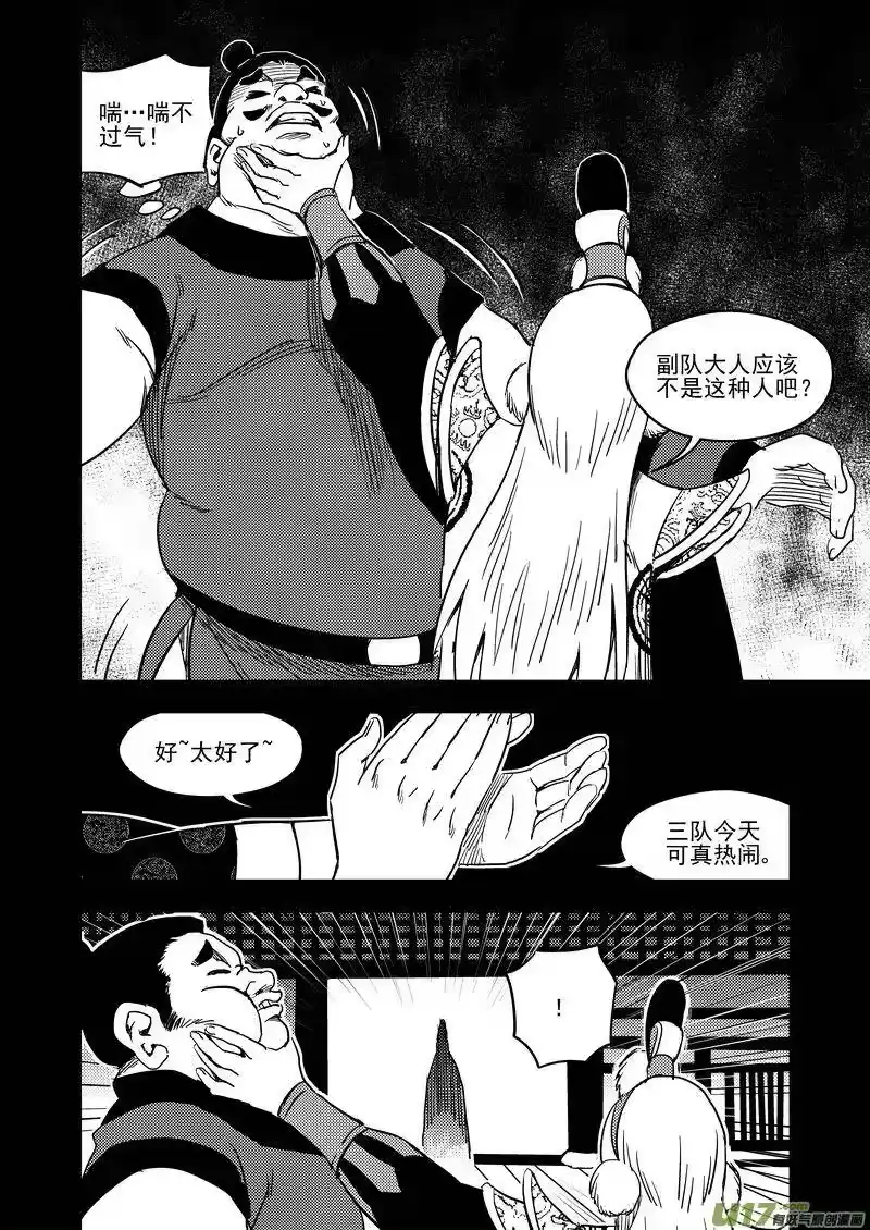 虎x鹤 妖师录_h 136 逝去的回忆（中） 第14页