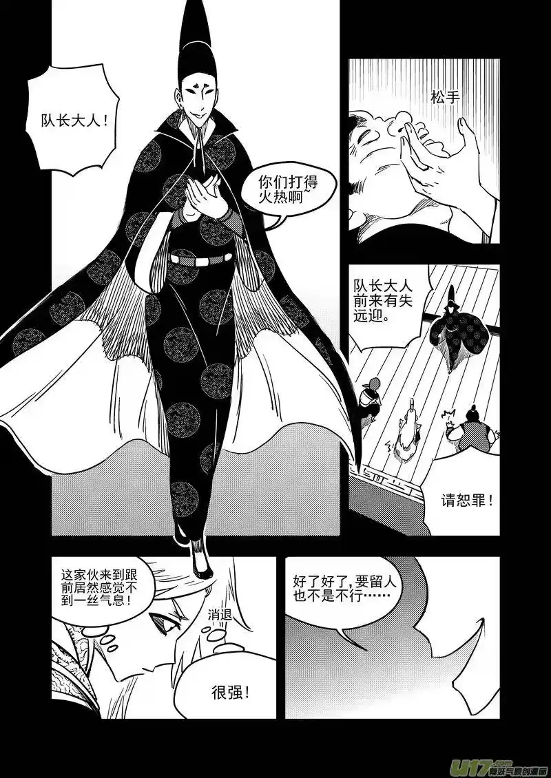 虎x鹤 妖师录_h 136 逝去的回忆（中） 第15页