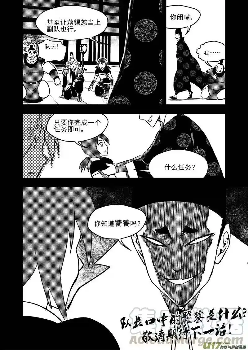 虎x鹤 妖师录_h 136 逝去的回忆（中） 第16页