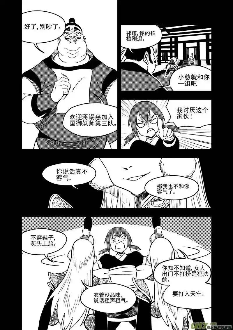 虎x鹤 妖师录_h 136 逝去的回忆（中） 第2页