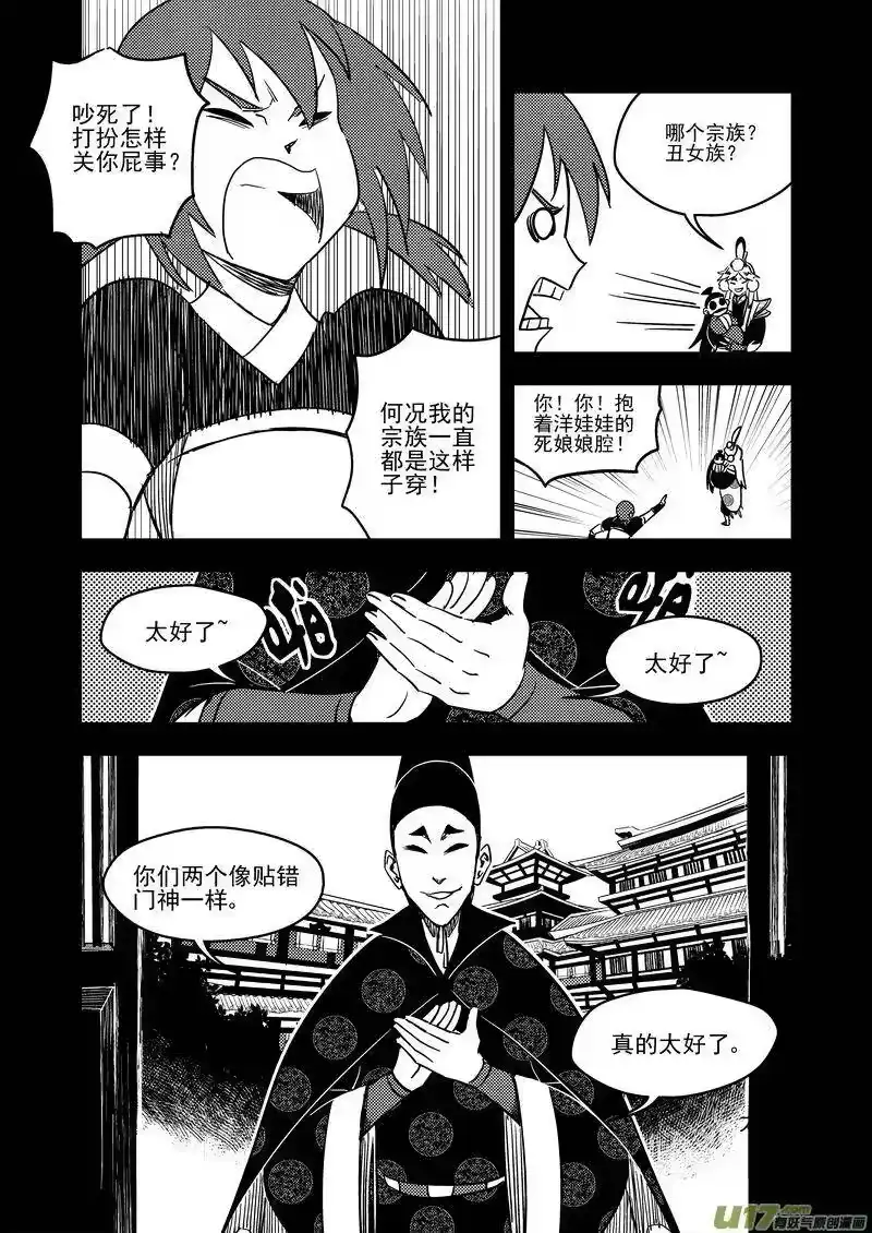 虎x鹤 妖师录_h 136 逝去的回忆（中） 第3页