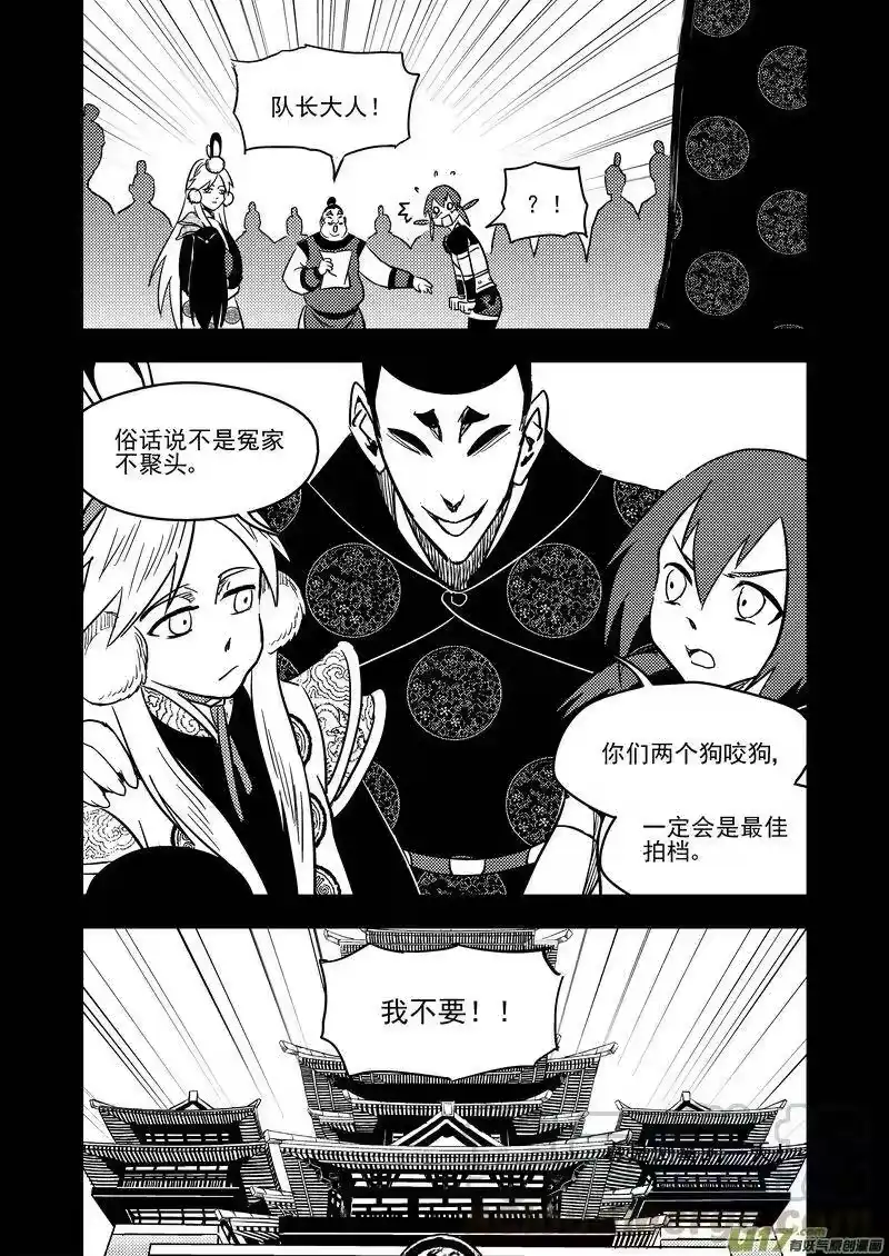 虎x鹤 妖师录_h 136 逝去的回忆（中） 第4页
