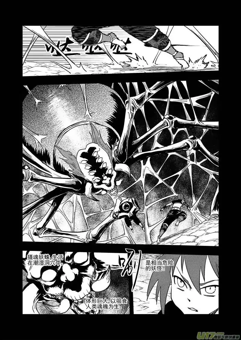 虎x鹤 妖师录_h 136 逝去的回忆（中） 第5页