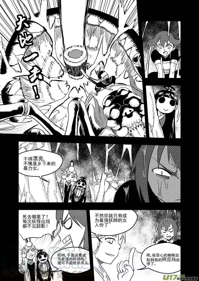 虎x鹤 妖师录_h 136 逝去的回忆（中） 第7页