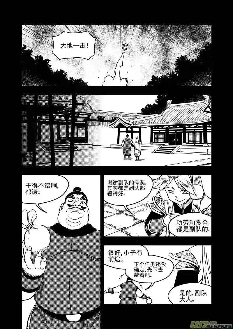 虎x鹤 妖师录_h 136 逝去的回忆（中） 第8页