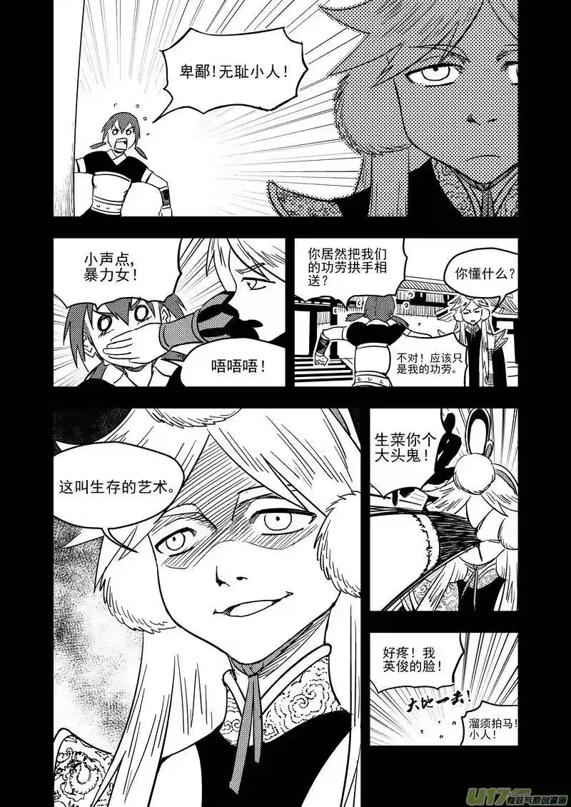 虎x鹤 妖师录_h 136 逝去的回忆（中） 第9页