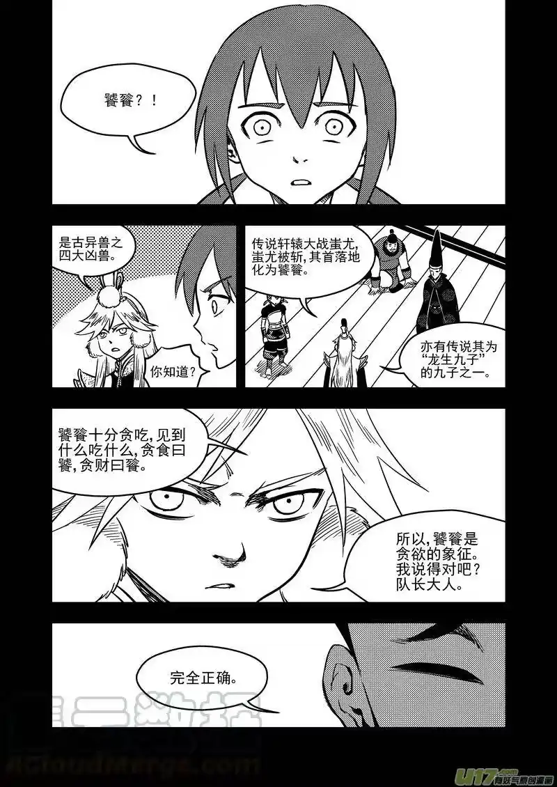 虎x鹤 妖师录_h 137 逝去的回忆（下） 第1页