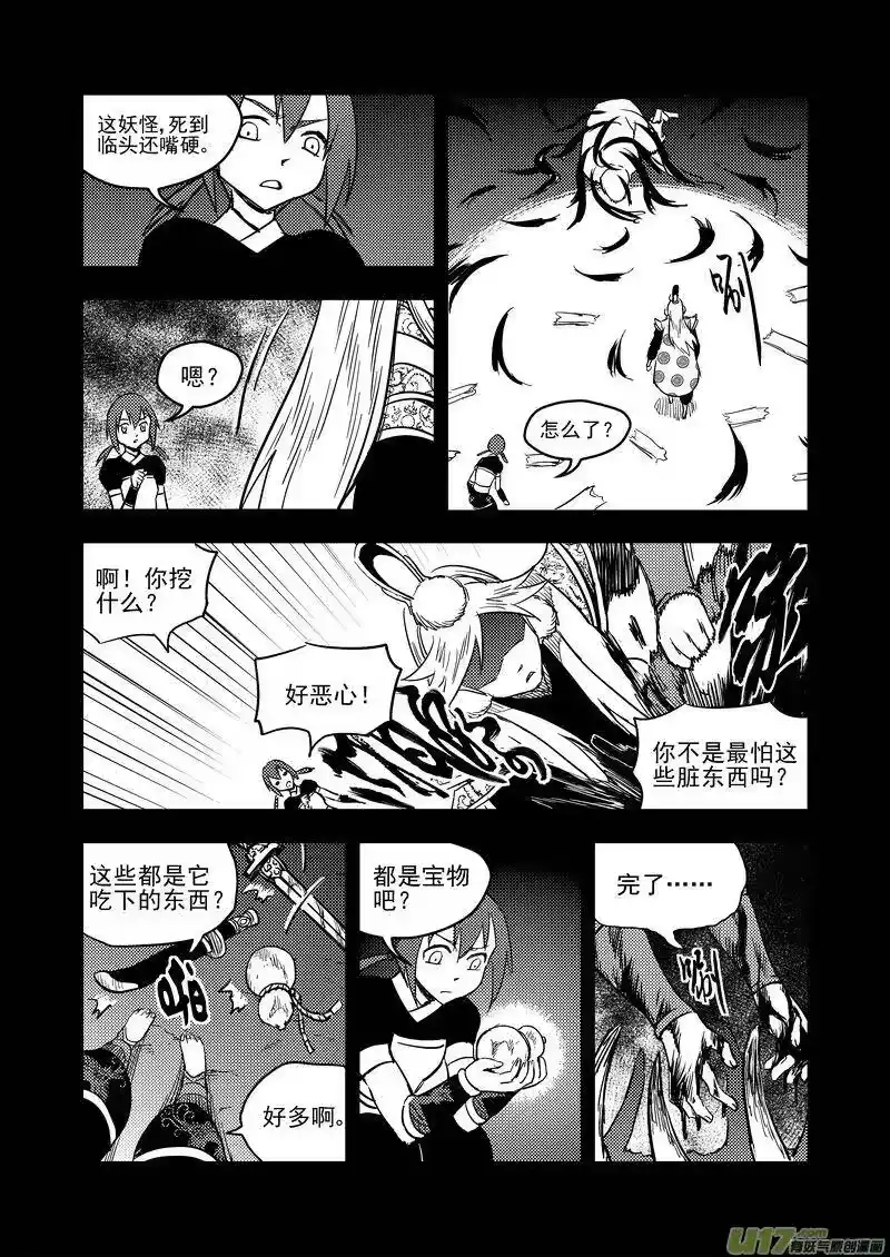 虎x鹤 妖师录_h 137 逝去的回忆（下） 第11页