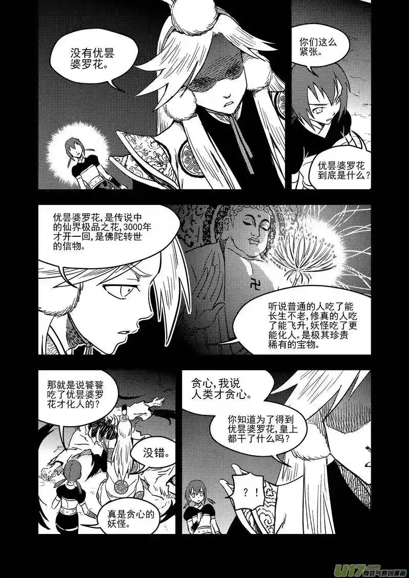 虎x鹤 妖师录_h 137 逝去的回忆（下） 第12页