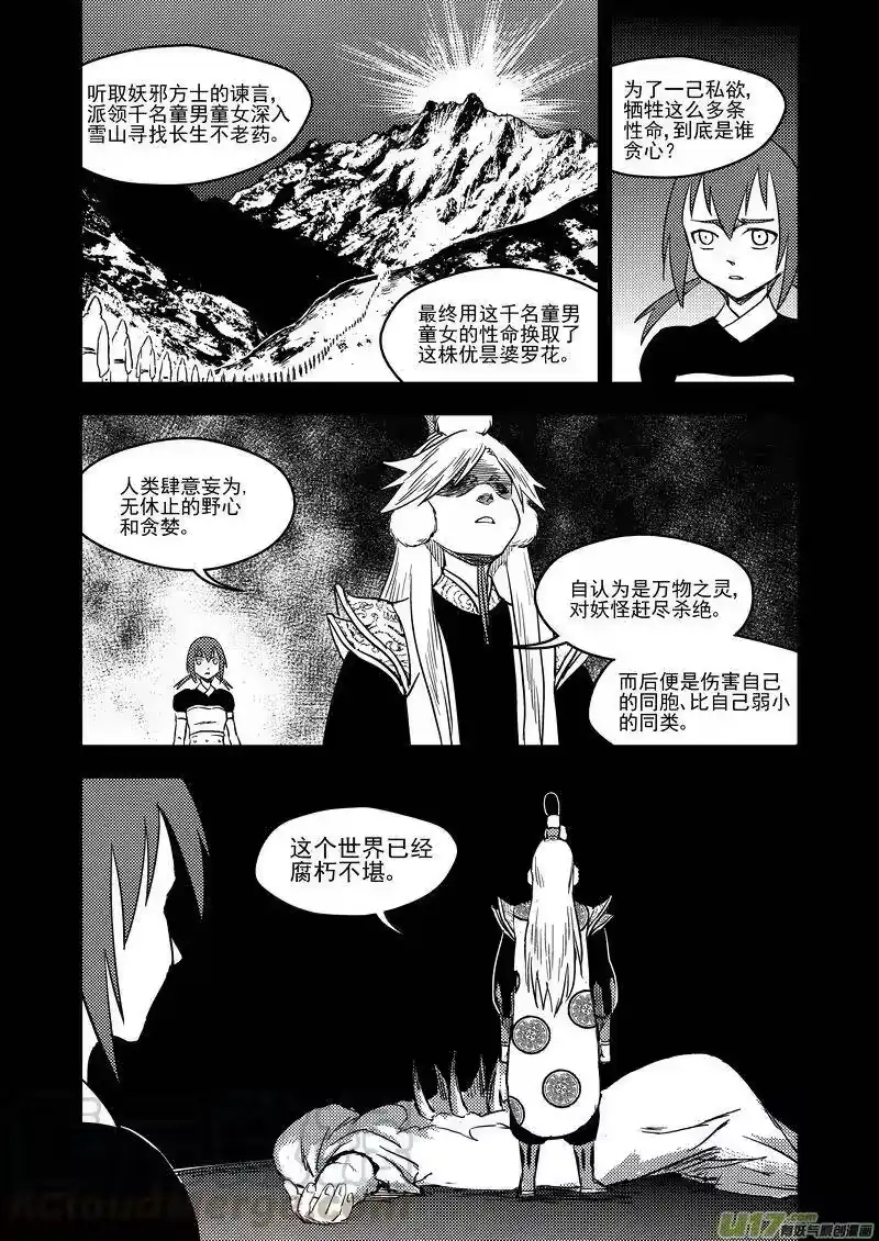 虎x鹤 妖师录_h 137 逝去的回忆（下） 第13页