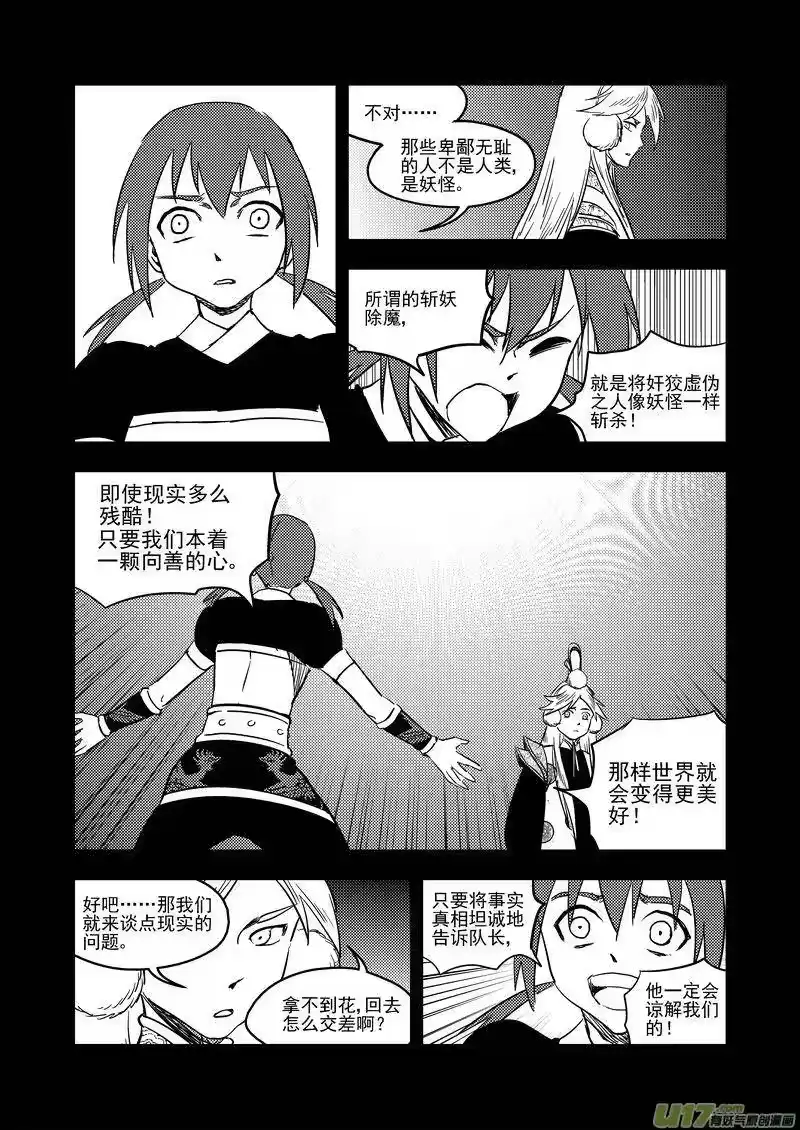 虎x鹤 妖师录_h 137 逝去的回忆（下） 第14页