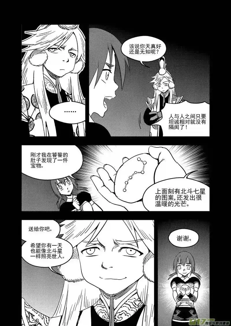 虎x鹤 妖师录_h 137 逝去的回忆（下） 第15页