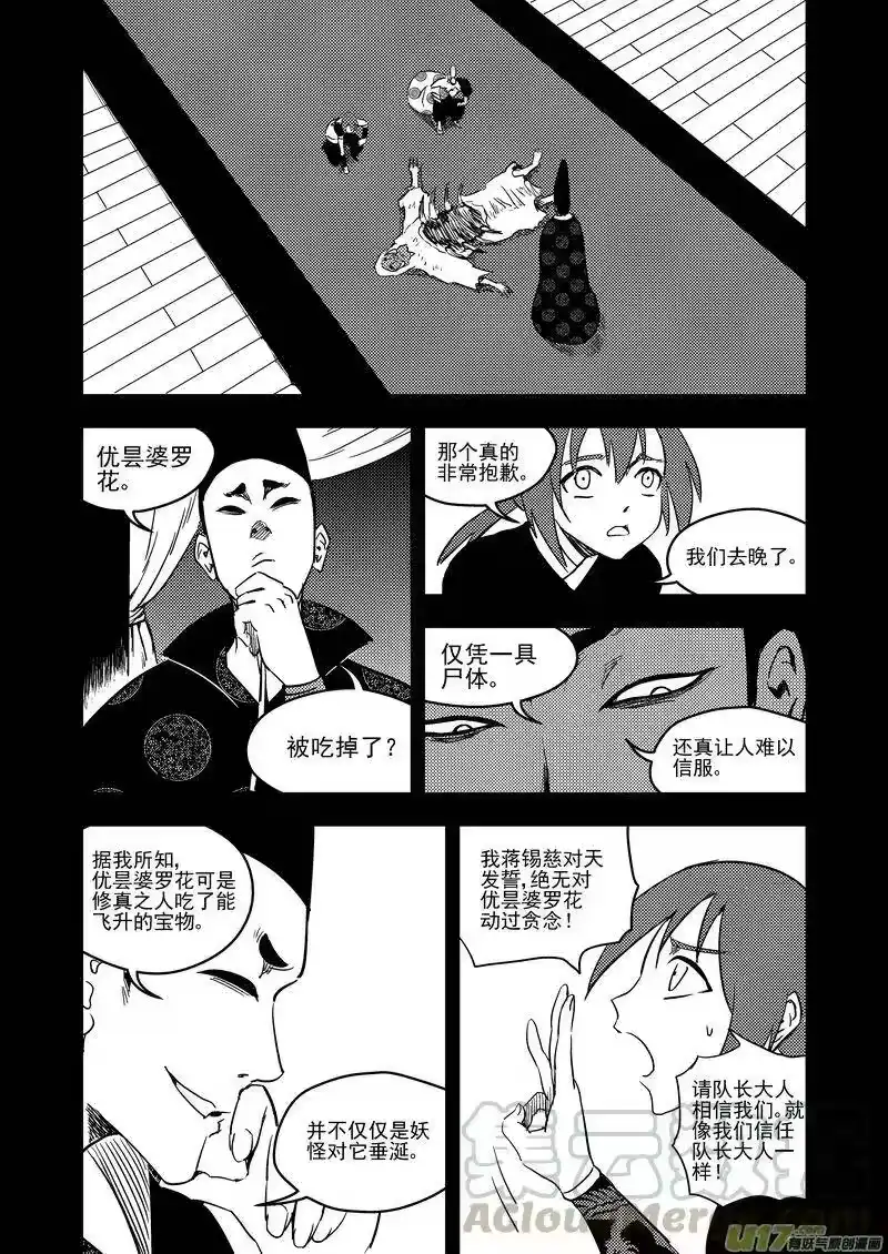 虎x鹤 妖师录_h 137 逝去的回忆（下） 第16页