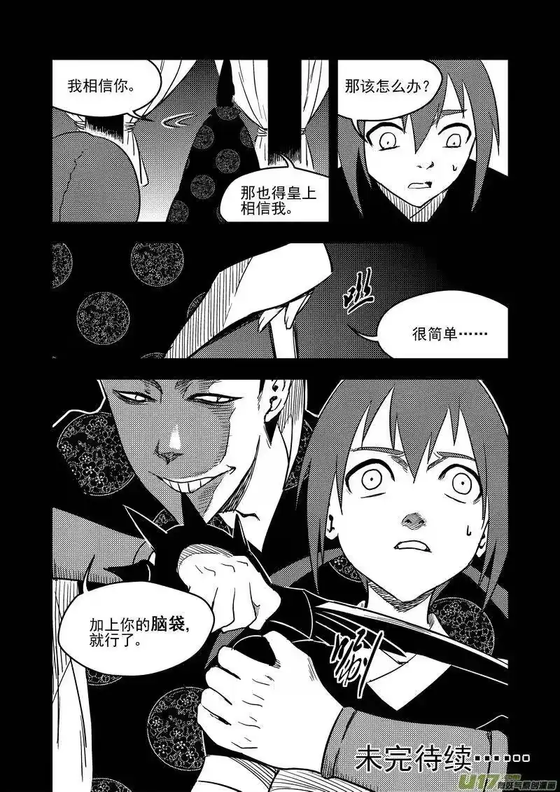 虎x鹤 妖师录_h 137 逝去的回忆（下） 第17页