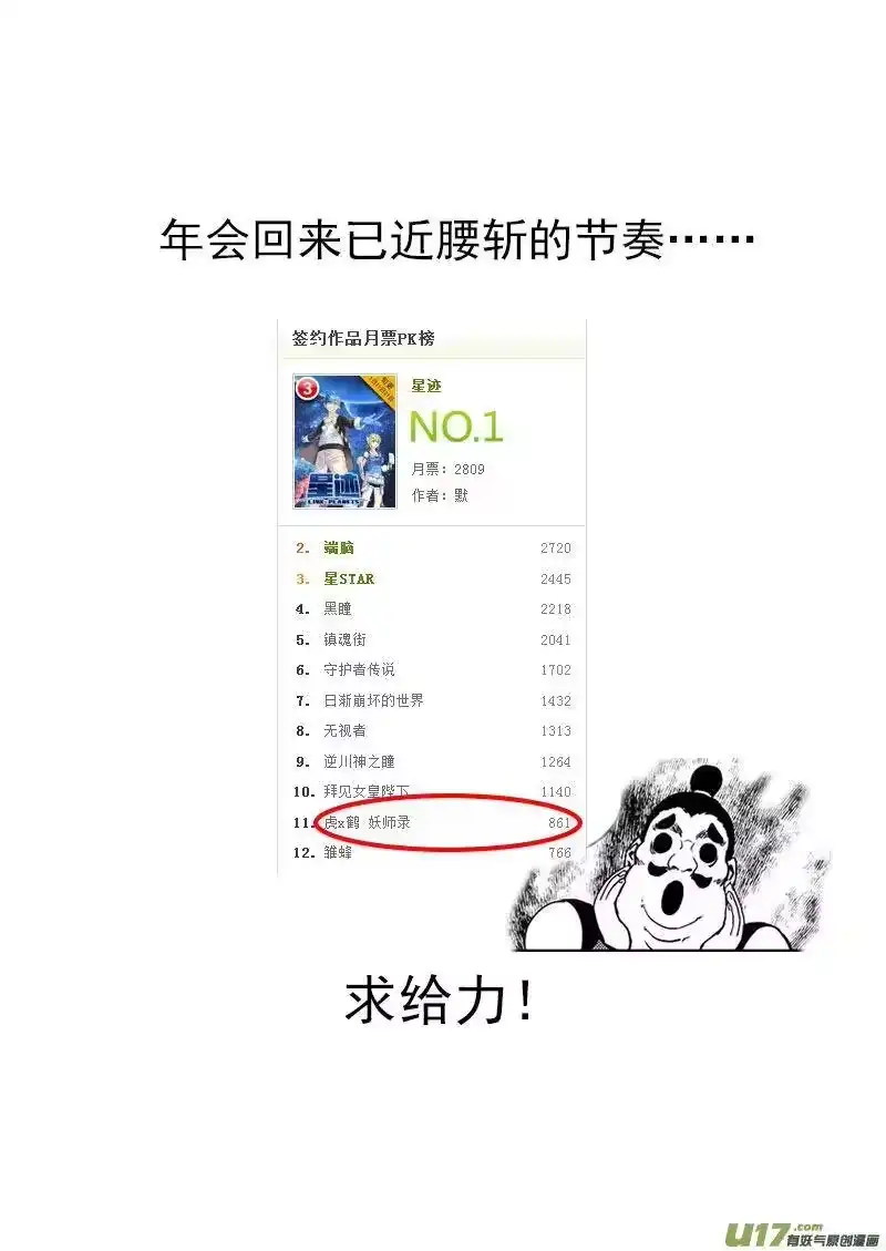 虎x鹤 妖师录_h 137 逝去的回忆（下） 第18页