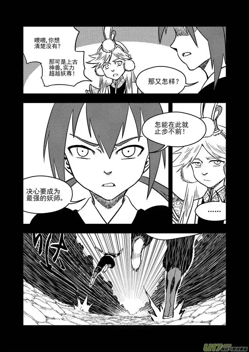 虎x鹤 妖师录_h 137 逝去的回忆（下） 第3页