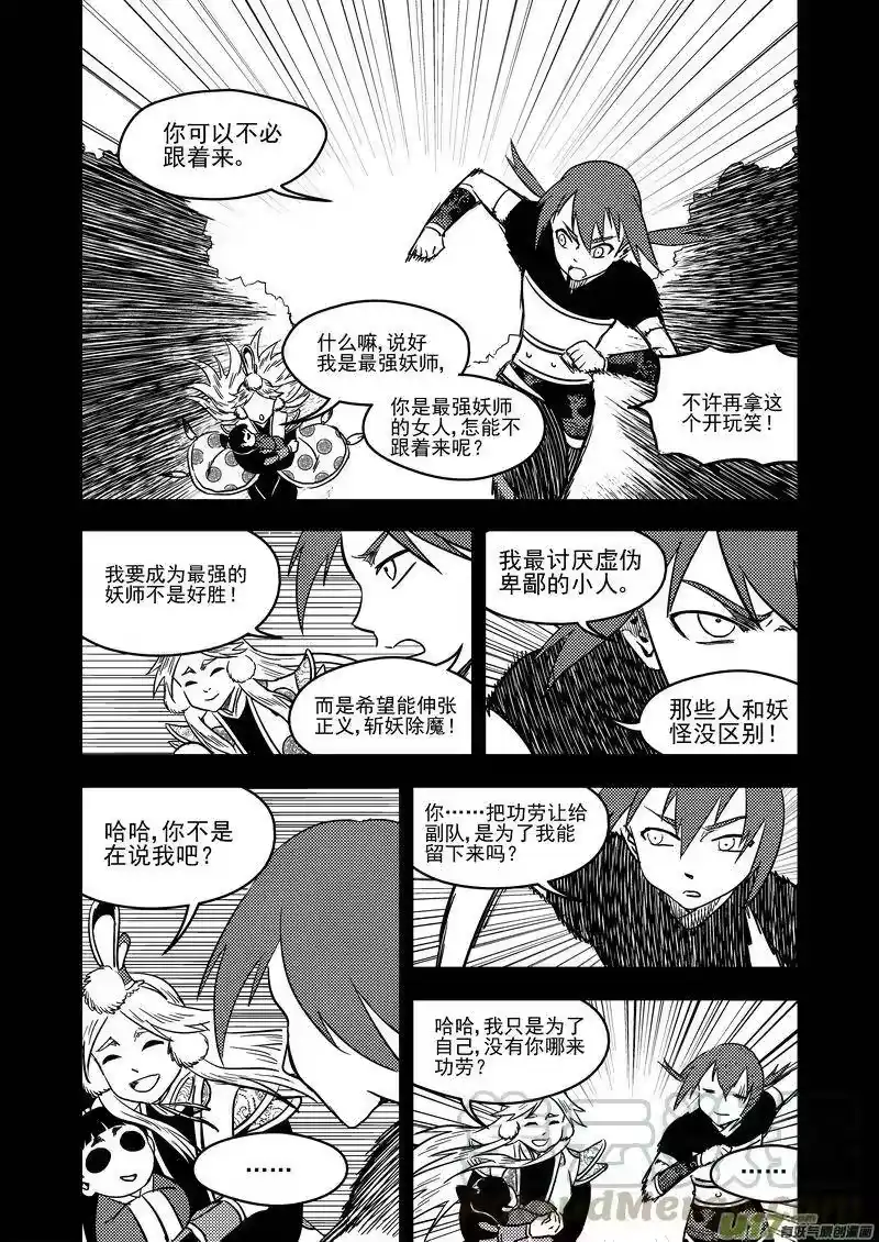 虎x鹤 妖师录_h 137 逝去的回忆（下） 第4页