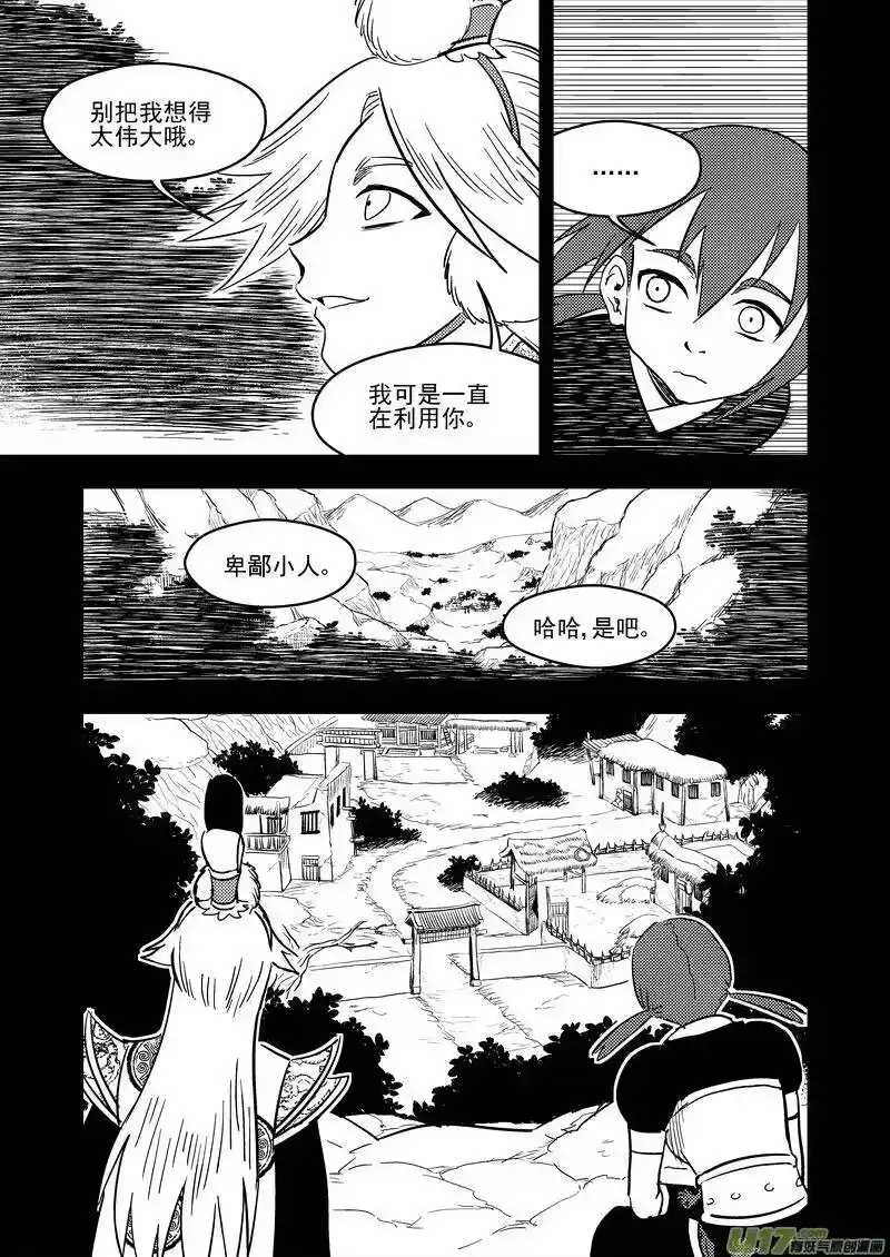 虎x鹤 妖师录_h 137 逝去的回忆（下） 第5页
