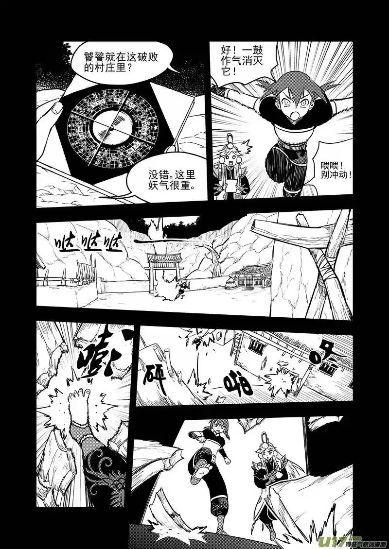 虎x鹤 妖师录_h 137 逝去的回忆（下） 第6页