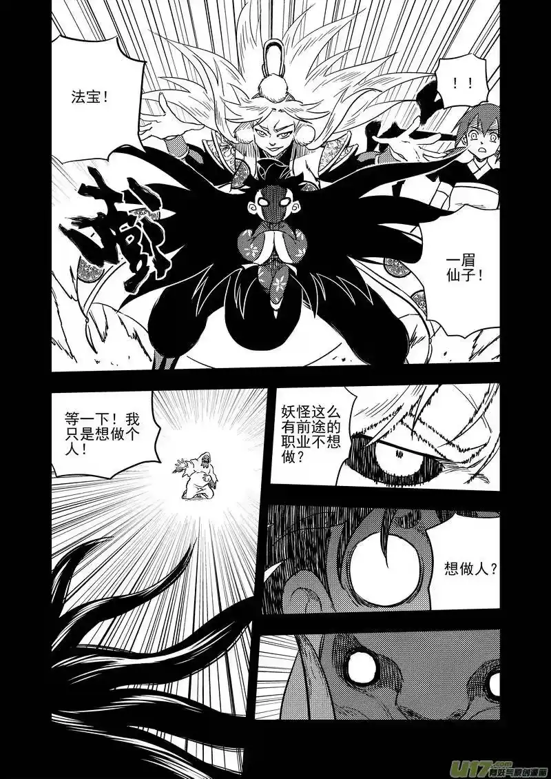 虎x鹤 妖师录_h 137 逝去的回忆（下） 第9页