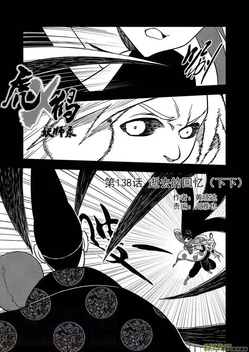 虎x鹤 妖师录_h 138 逝去的回忆（下下） 第1页