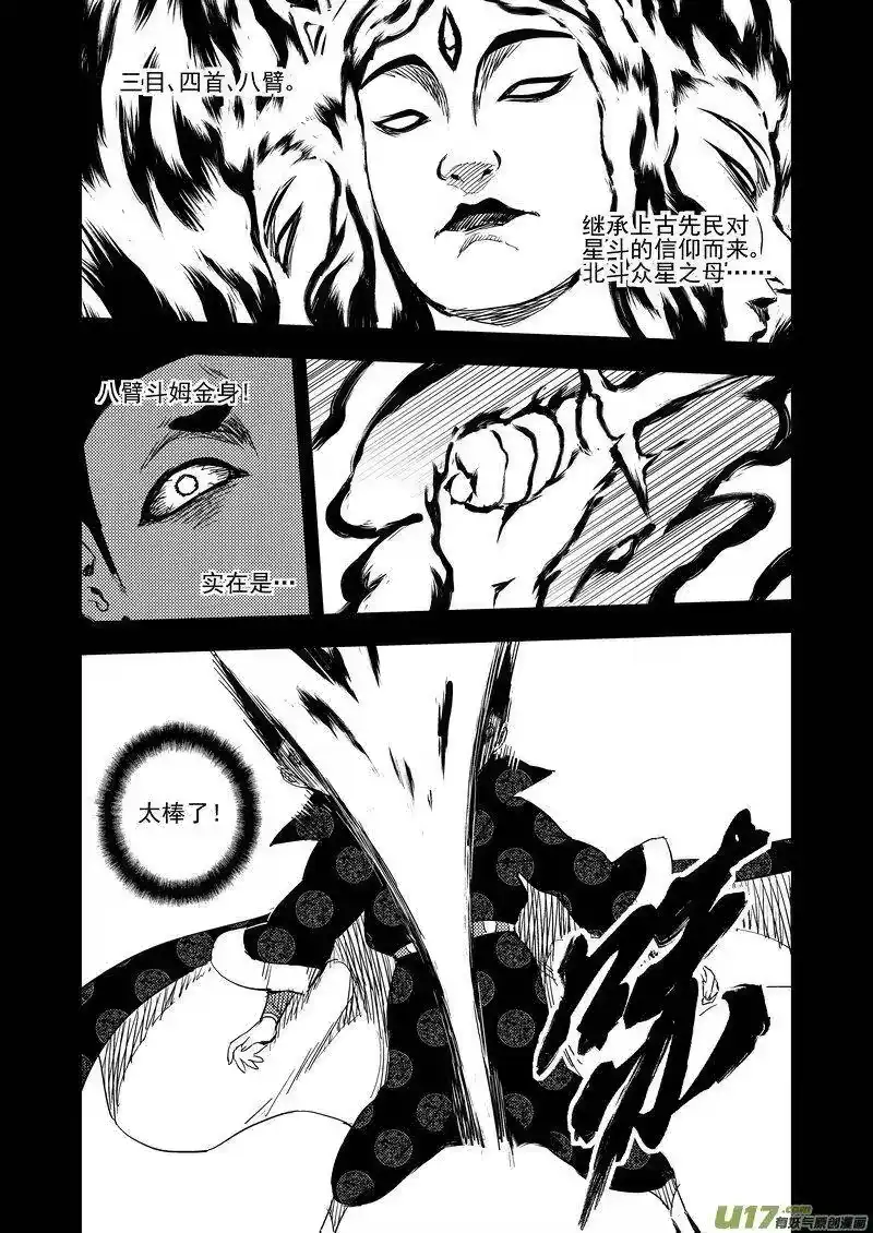 虎x鹤 妖师录_h 138 逝去的回忆（下下） 第15页