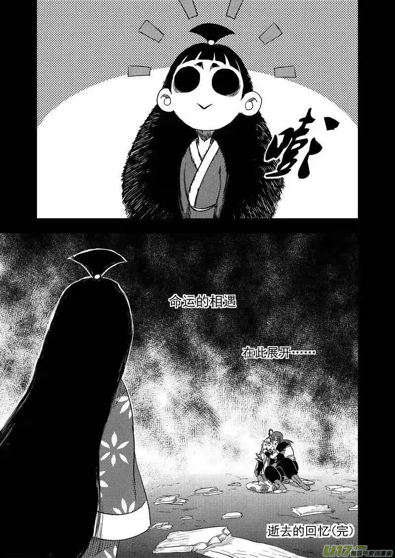 虎x鹤 妖师录_h 138 逝去的回忆（下下） 第17页