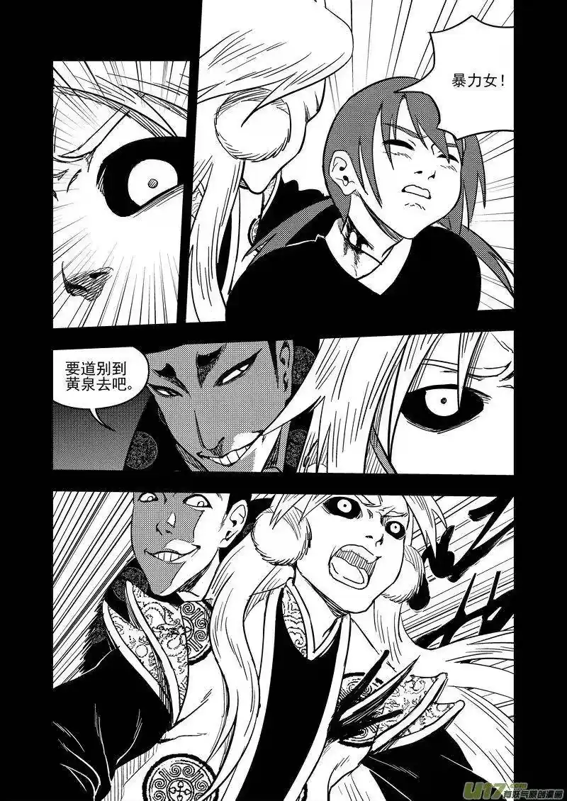 虎x鹤 妖师录_h 138 逝去的回忆（下下） 第6页